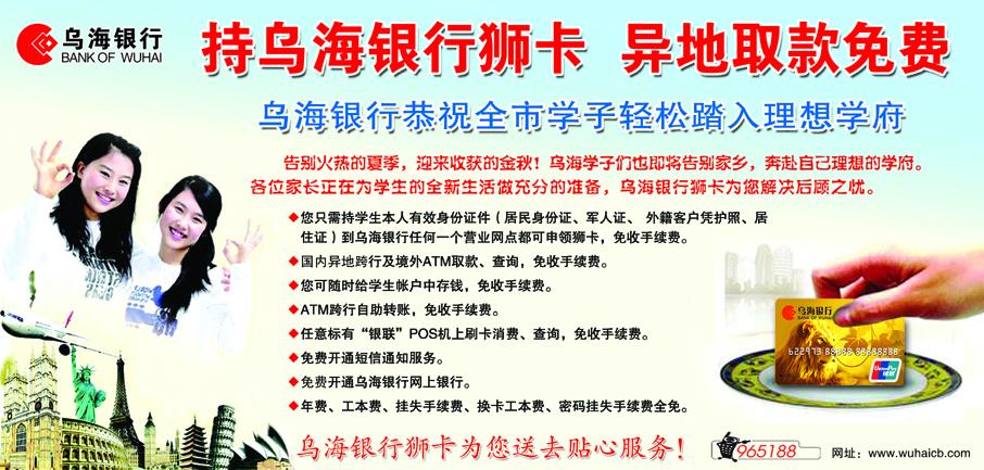 [s]乌海银行12.8.jpg
